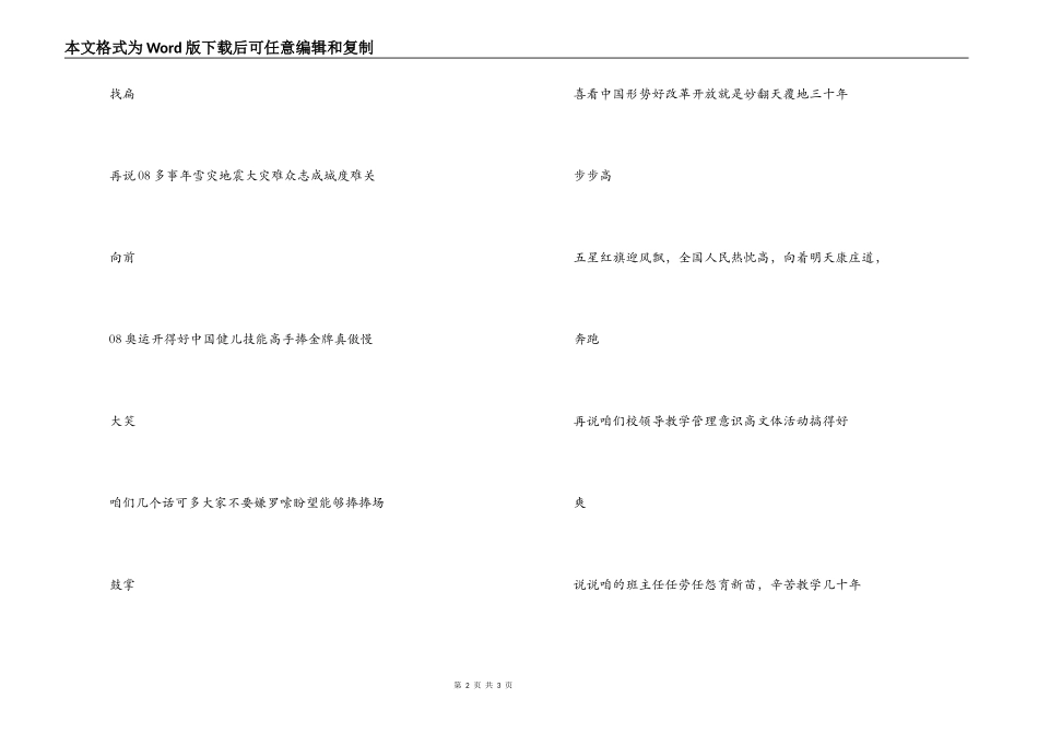 祖国，安好 三句半_第2页