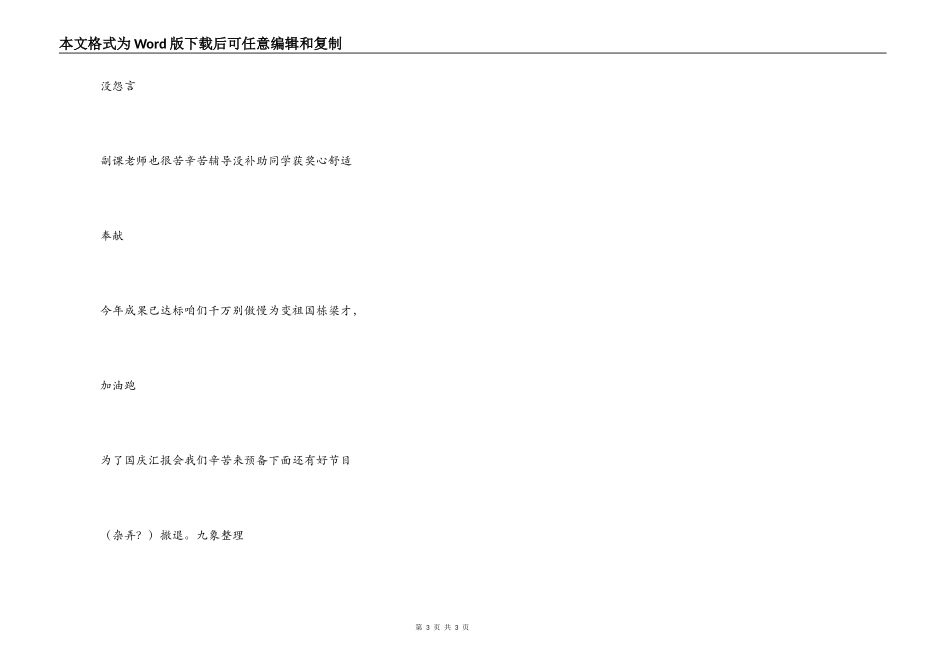 祖国，安好 三句半_第3页