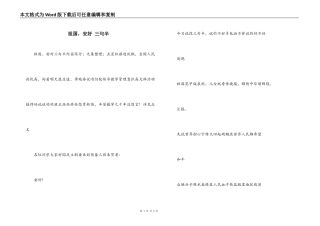 祖国，安好 三句半