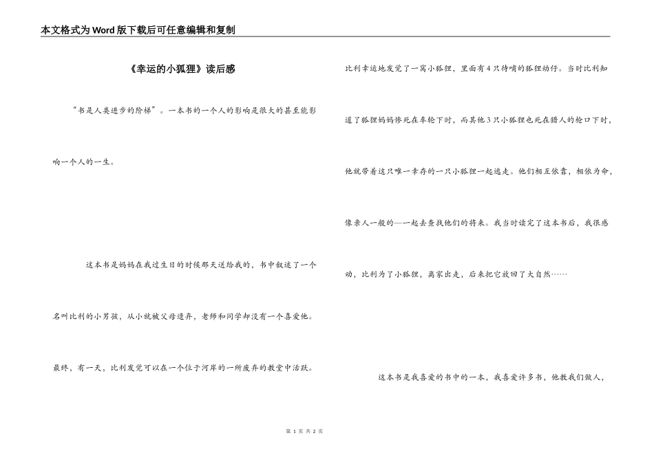 《幸运的小狐狸》读后感_第1页