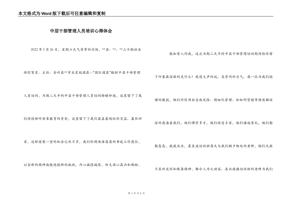 中层干部管理人员培训心得体会_第1页
