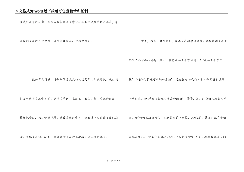 中层干部管理人员培训心得体会_第2页