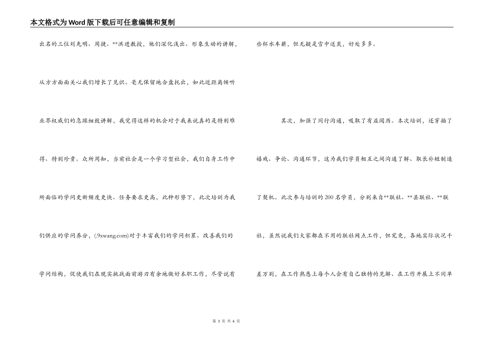 中层干部管理人员培训心得体会_第3页