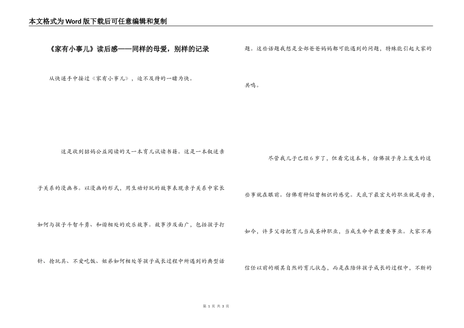 《家有小事儿》读后感——同样的母爱，别样的记录_第1页