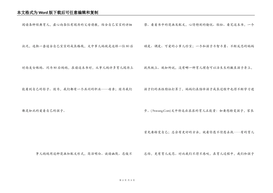 《家有小事儿》读后感——同样的母爱，别样的记录_第2页