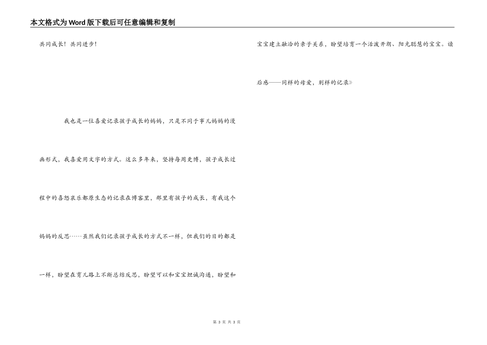 《家有小事儿》读后感——同样的母爱，别样的记录_第3页