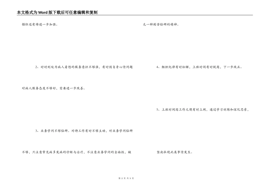 医院“服务发展，提质增效”思想纪律作风整顿学习心得_第2页