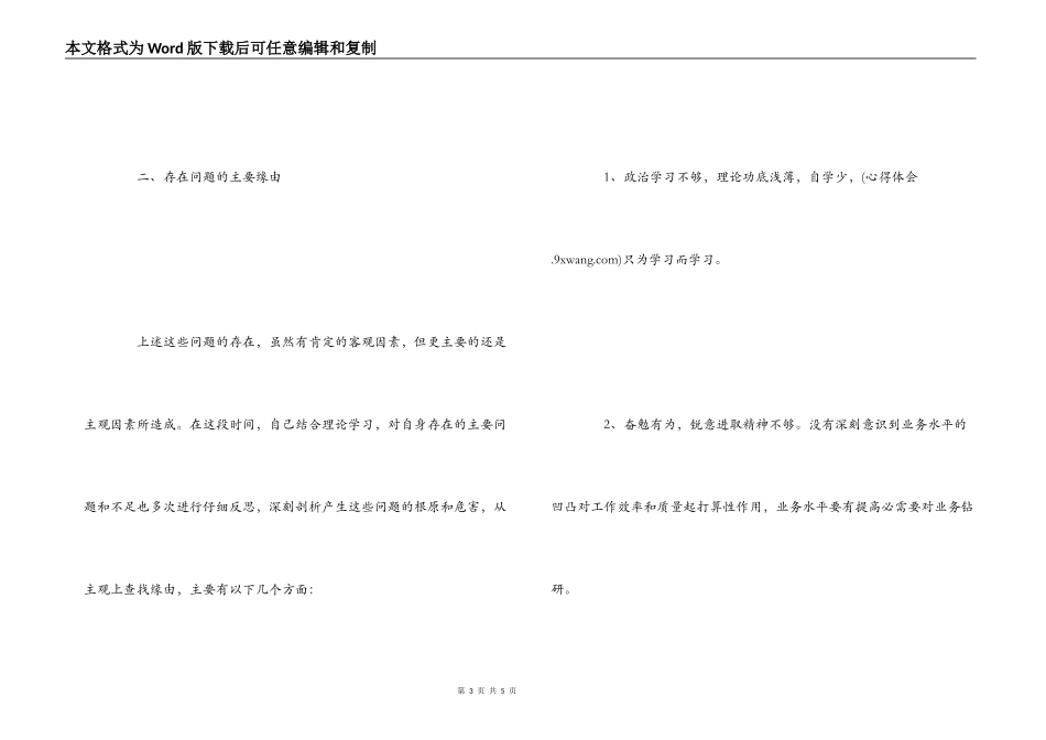 医院“服务发展，提质增效”思想纪律作风整顿学习心得_第3页