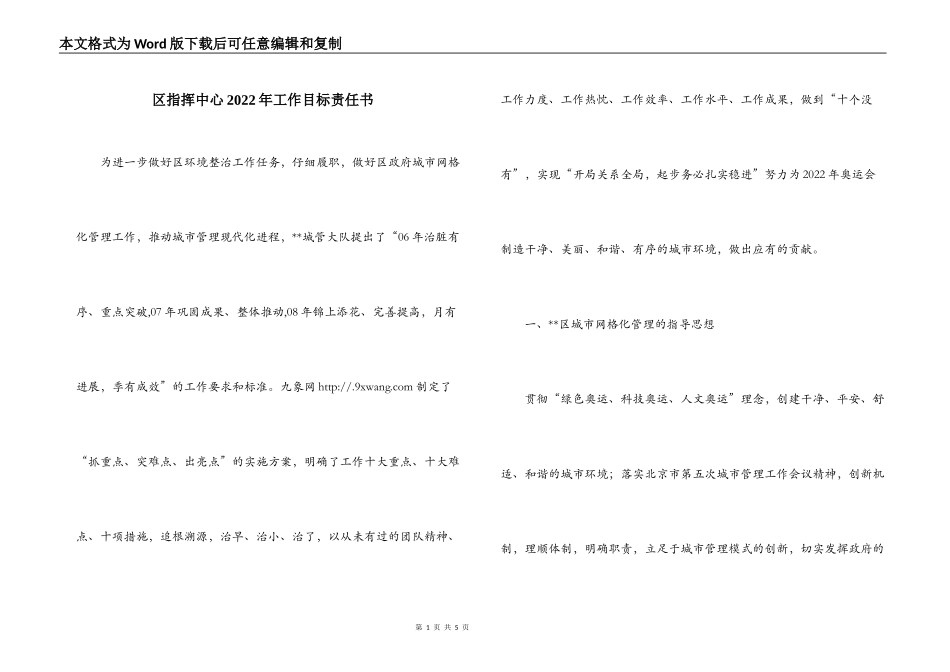 区指挥中心2022年工作目标责任书_第1页