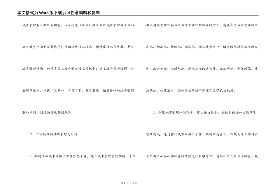 区指挥中心2022年工作目标责任书_第2页