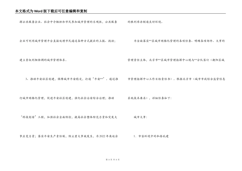 区指挥中心2022年工作目标责任书_第3页