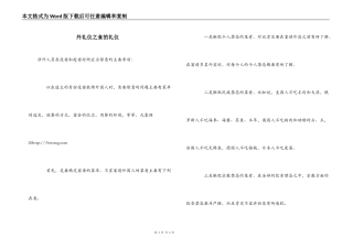 外礼仪之食的礼仪