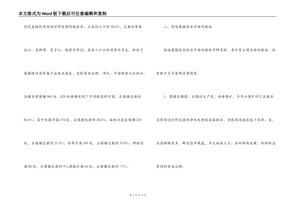 中国农村饮水安全调研报告_第2页