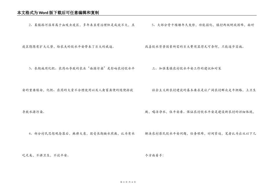 中国农村饮水安全调研报告_第3页