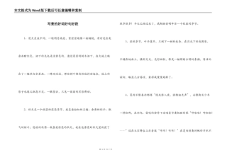 写景的好词好句好段