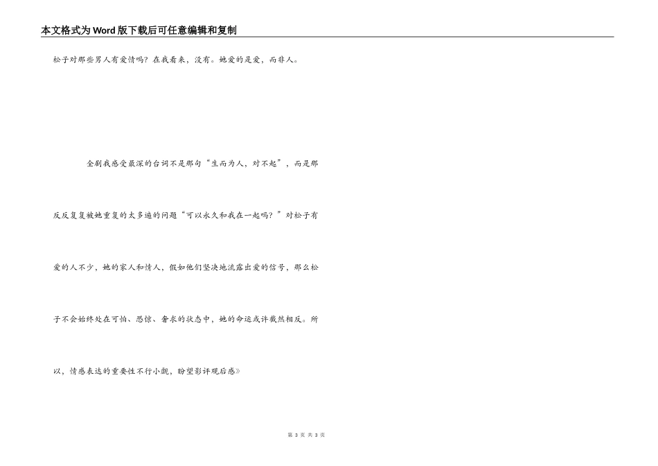 《被嫌弃的松子的一生》影评观后感_第3页
