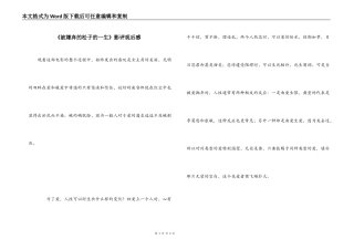 《被嫌弃的松子的一生》影评观后感