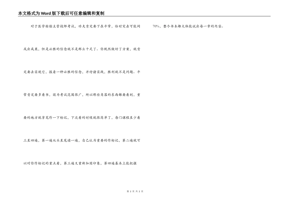 经验交流；临床检验技师考试复习计划制定_第2页