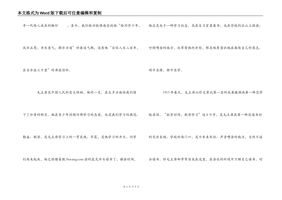 广播稿—毛泽东诞辰纪念日专题播音_第2页