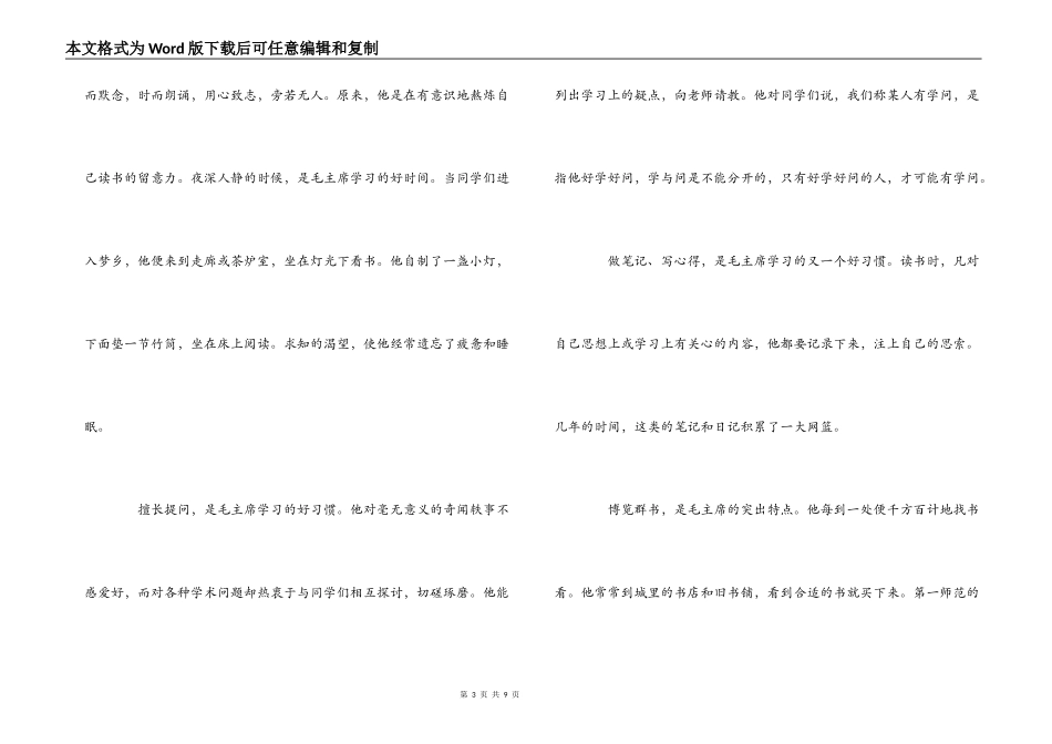 广播稿—毛泽东诞辰纪念日专题播音_第3页