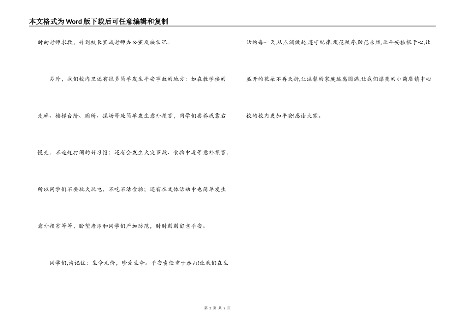 尊敬的老师们、同学们：_第2页
