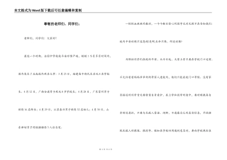 尊敬的老师们、同学们：