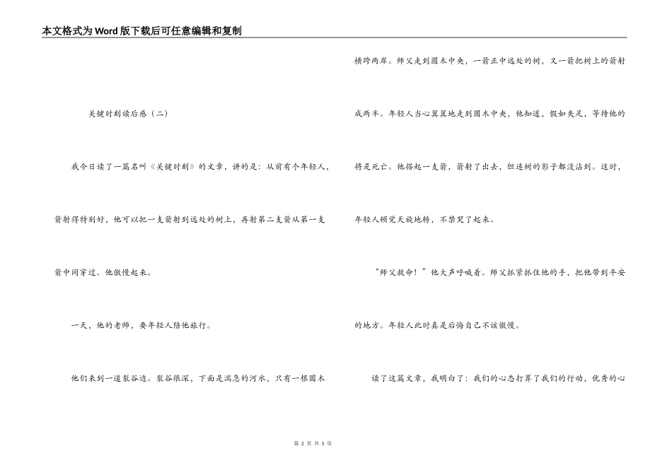 关键时刻读后感_第2页
