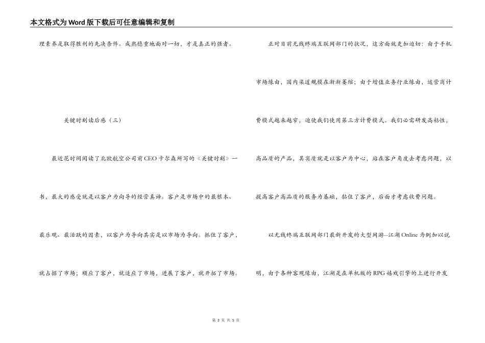关键时刻读后感_第3页