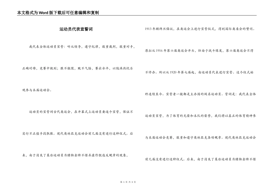 运动员代表宣誓词_第1页