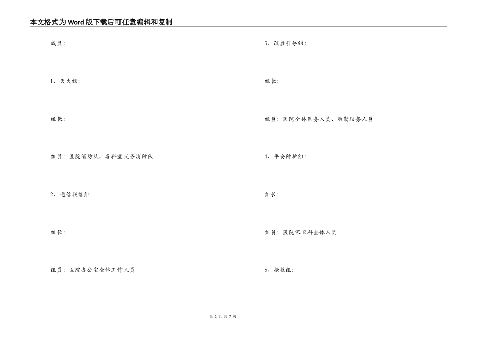 医院灭火及人员疏散应急预案_第2页