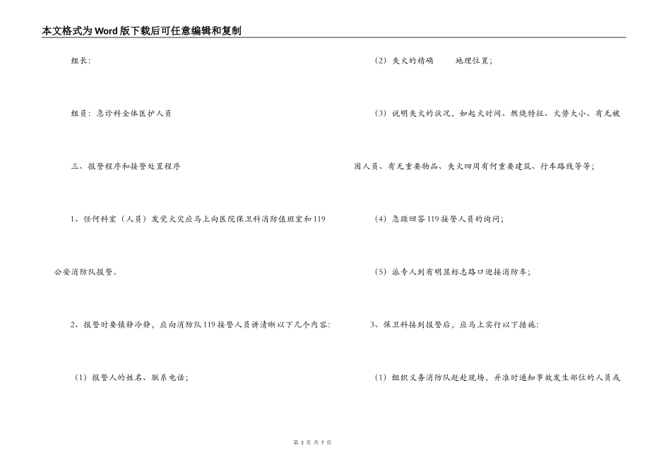医院灭火及人员疏散应急预案_第3页