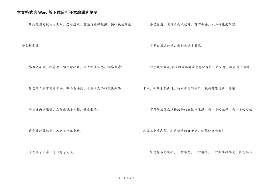长辈老人生日祝词_第2页
