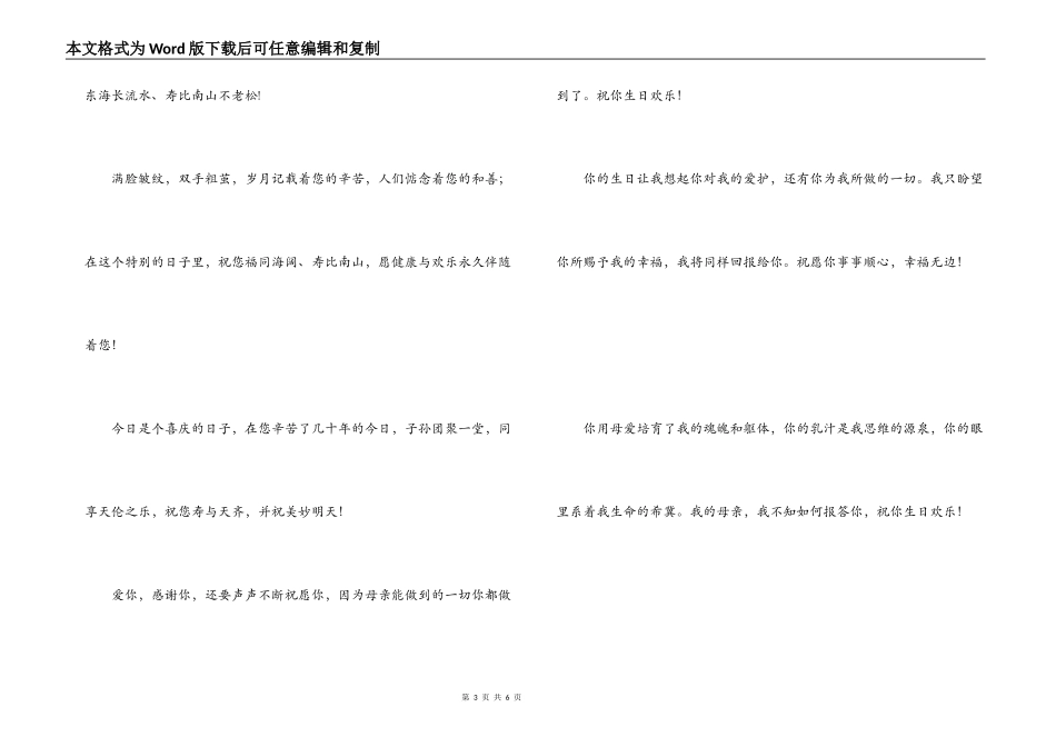 长辈老人生日祝词_第3页
