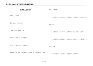 长辈老人生日祝词