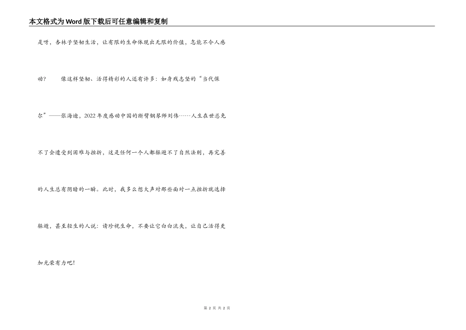 四年级：《生命 生命》读后感_第2页