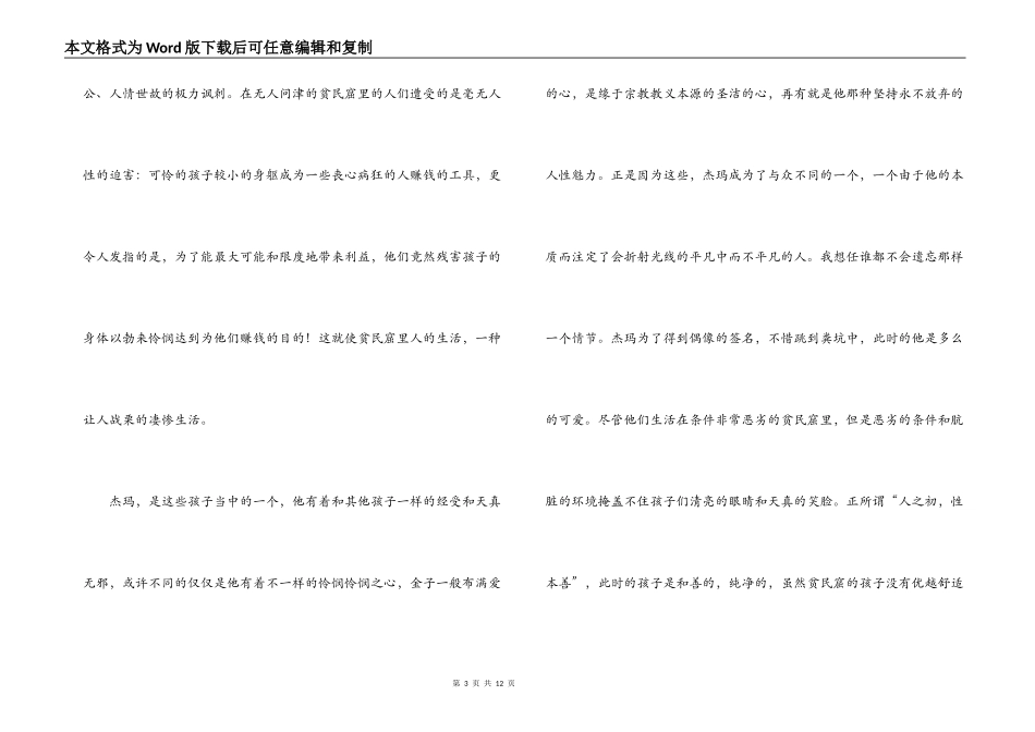 贫民窟的百万富翁观后感_第3页