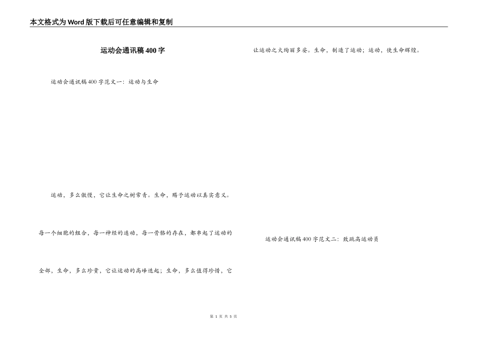 运动会通讯稿400字_第1页