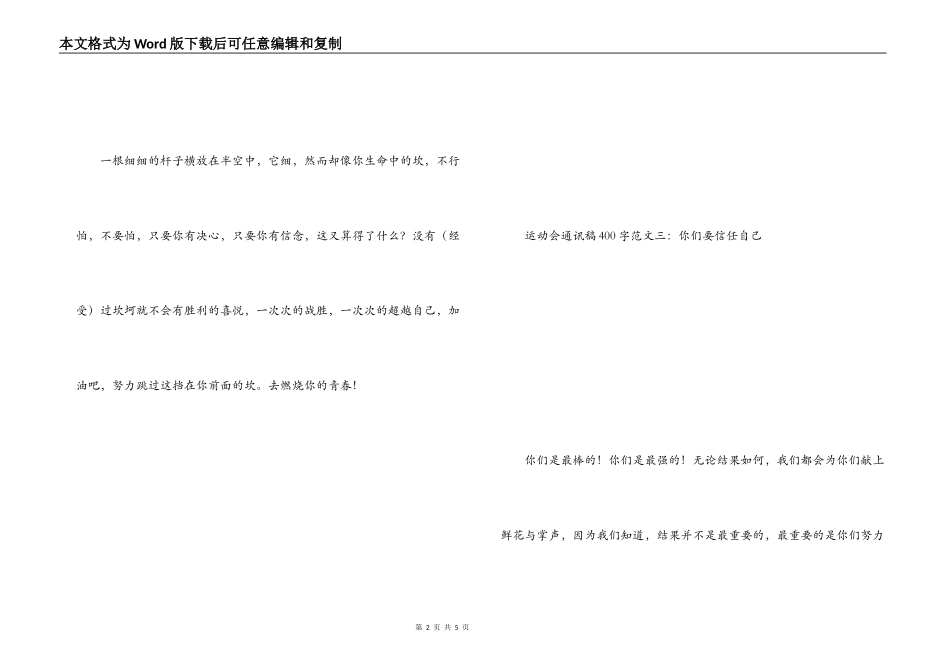 运动会通讯稿400字_第2页