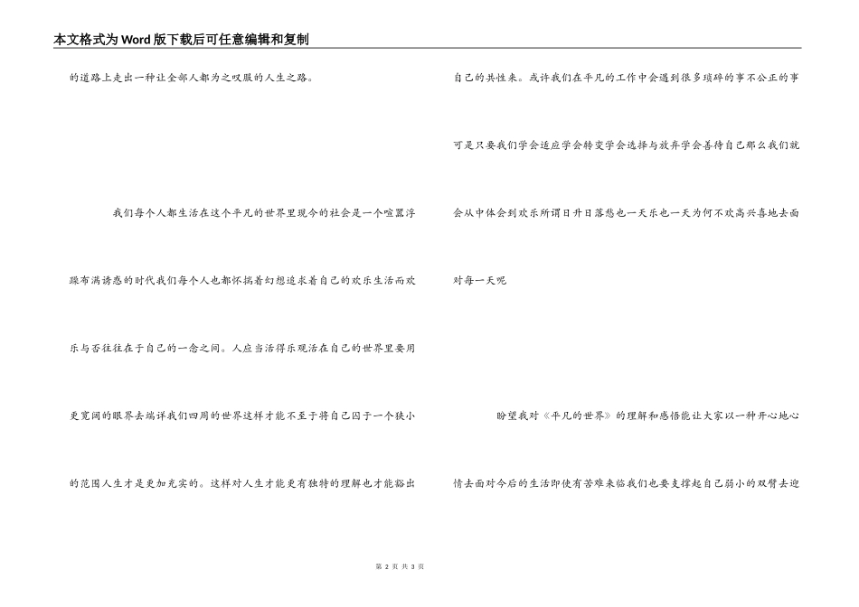 《平凡的世界》读后感800字_第2页