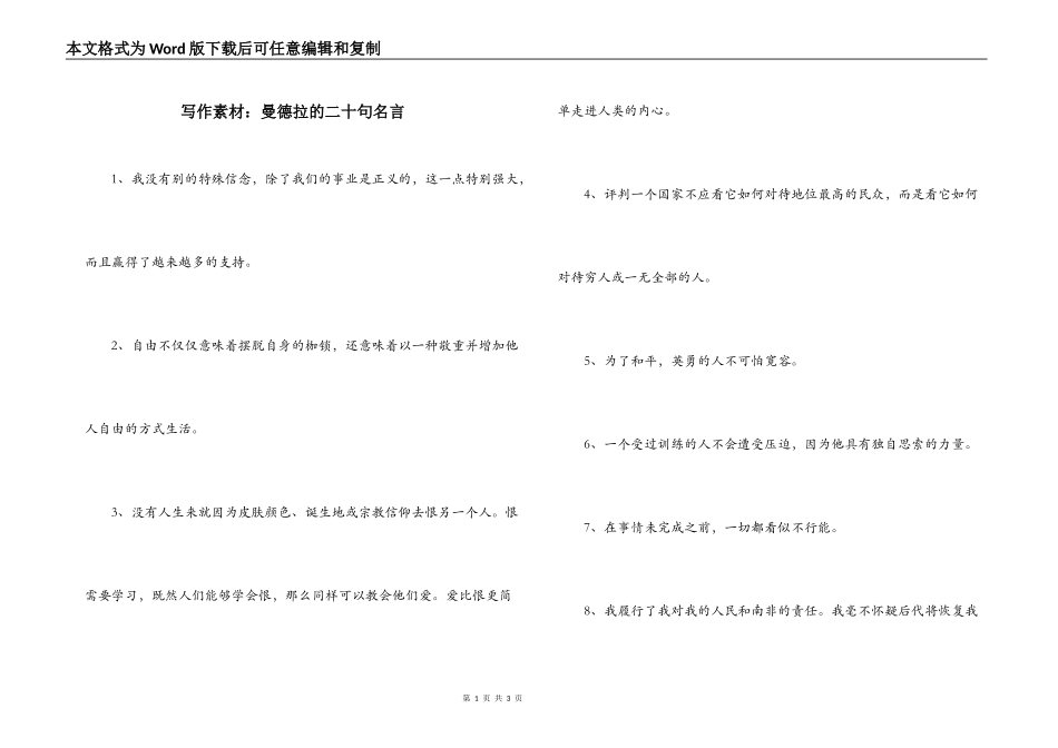 写作素材：曼德拉的二十句名言_第1页
