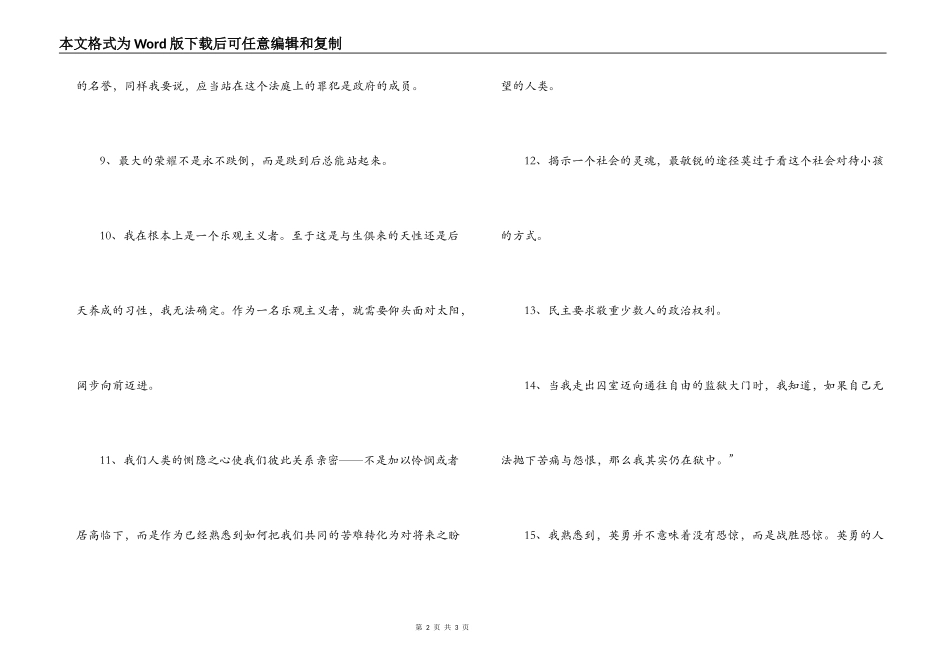 写作素材：曼德拉的二十句名言_第2页