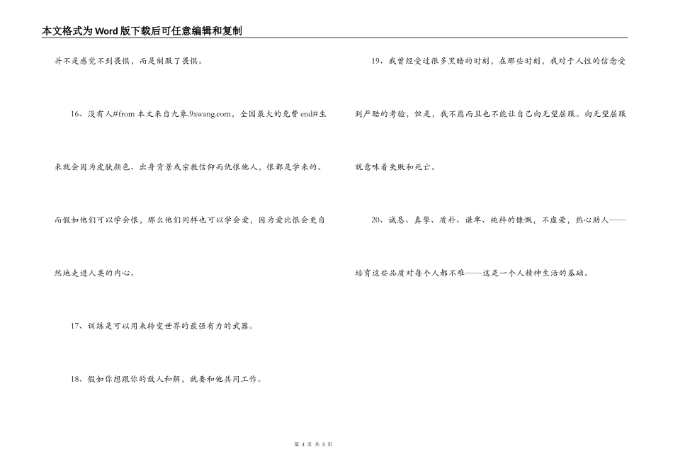 写作素材：曼德拉的二十句名言_第3页
