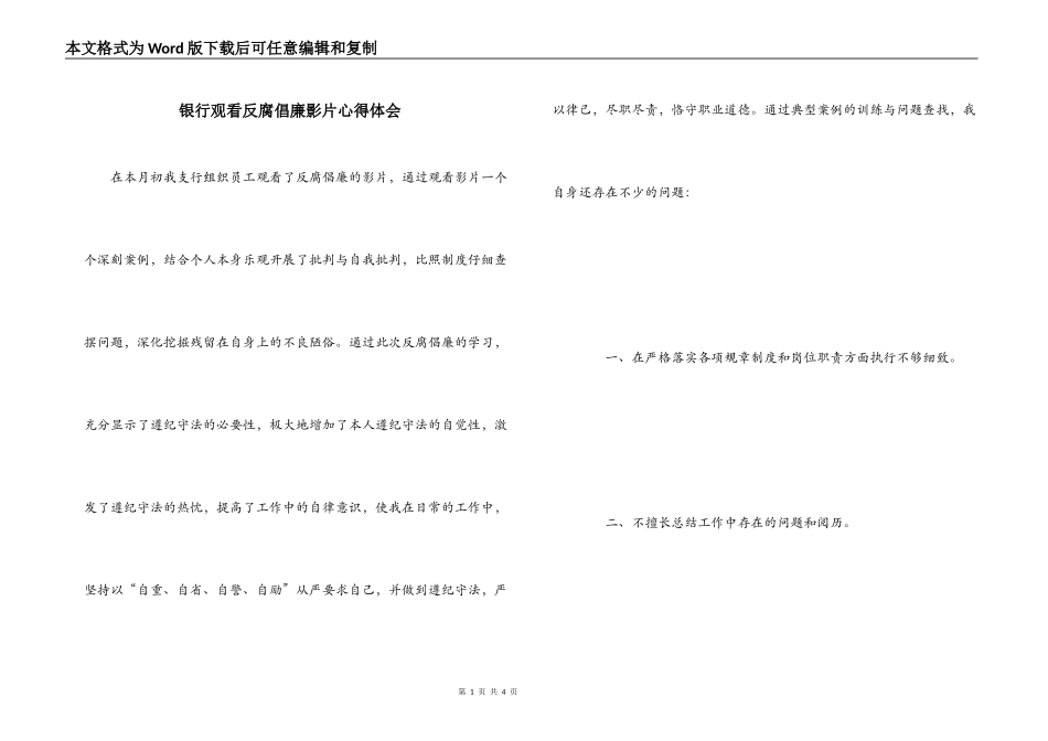 银行观看反腐倡廉影片心得体会_第1页