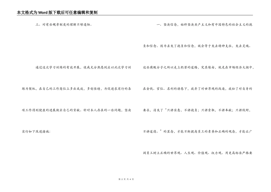 银行观看反腐倡廉影片心得体会_第2页