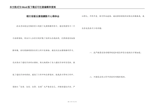 银行观看反腐倡廉影片心得体会