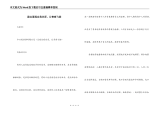励志展现自我风采，让青春飞扬