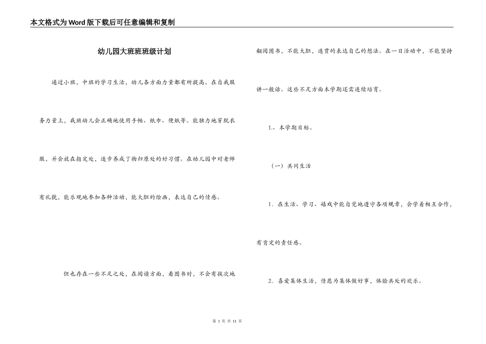 幼儿园大班班班级计划_第1页