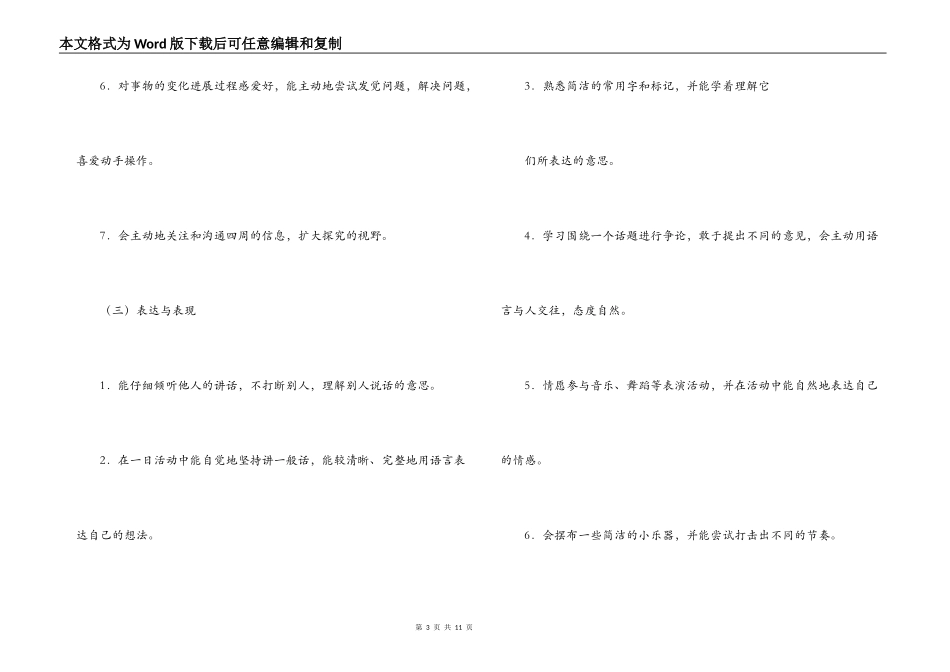 幼儿园大班班班级计划_第3页