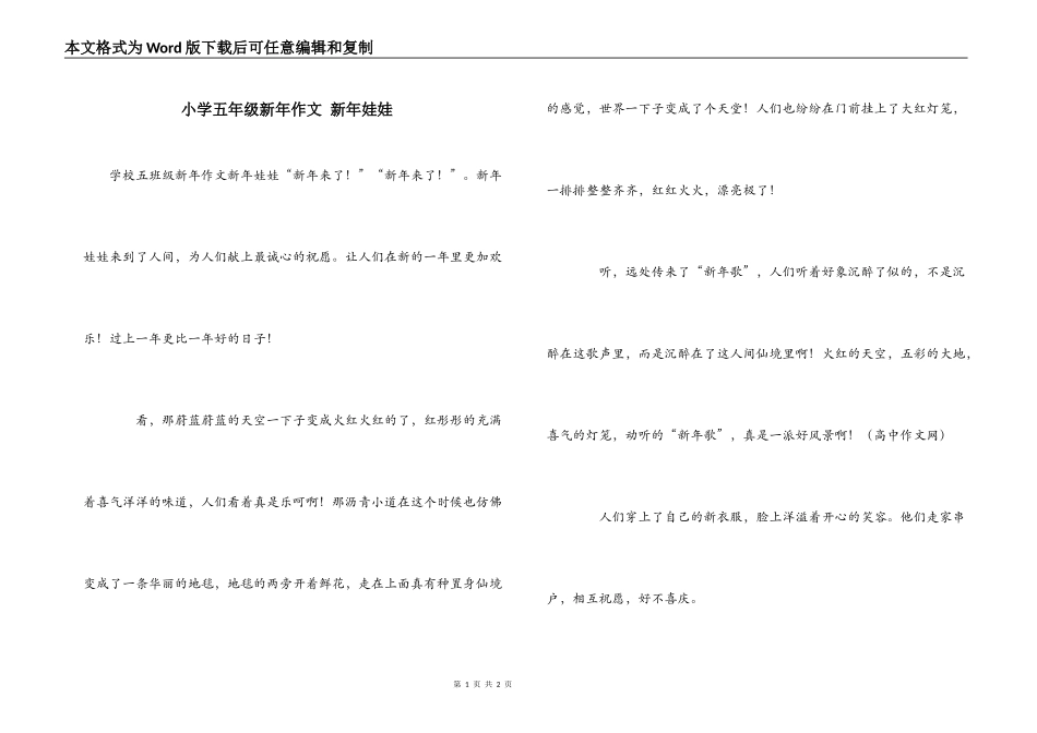 小学五年级新年作文 新年娃娃_第1页