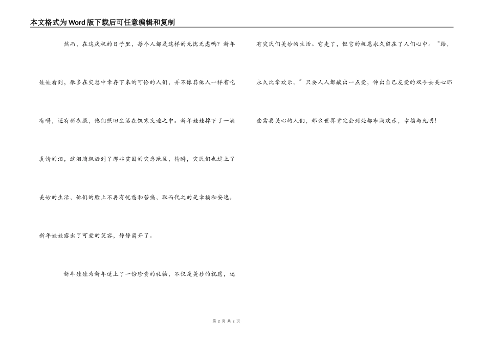 小学五年级新年作文 新年娃娃_第2页